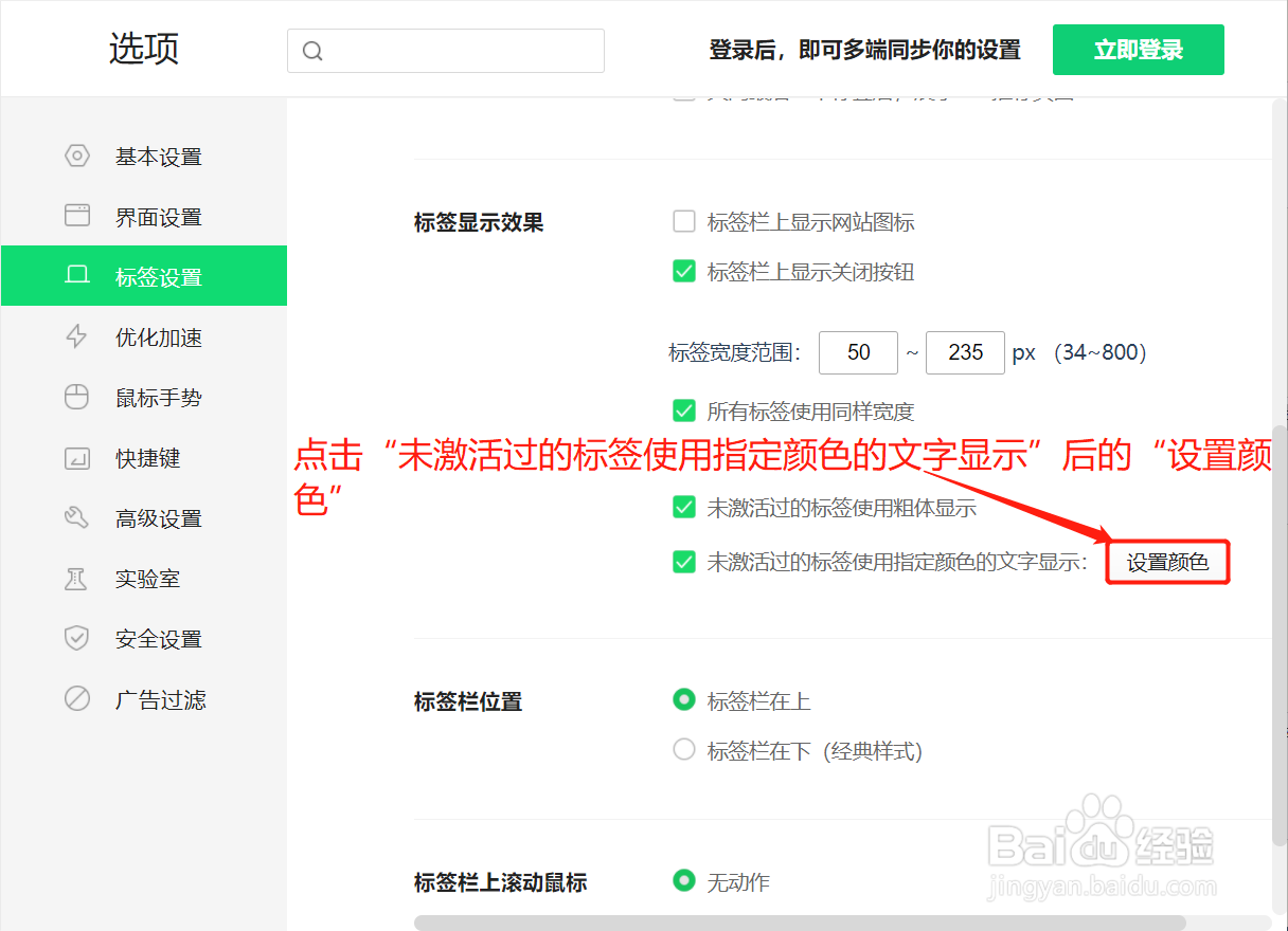360安全浏览器未激活的标签文字设置为特定颜色