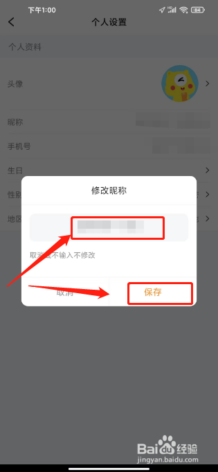 埋堆堆APP修改昵称怎么操作