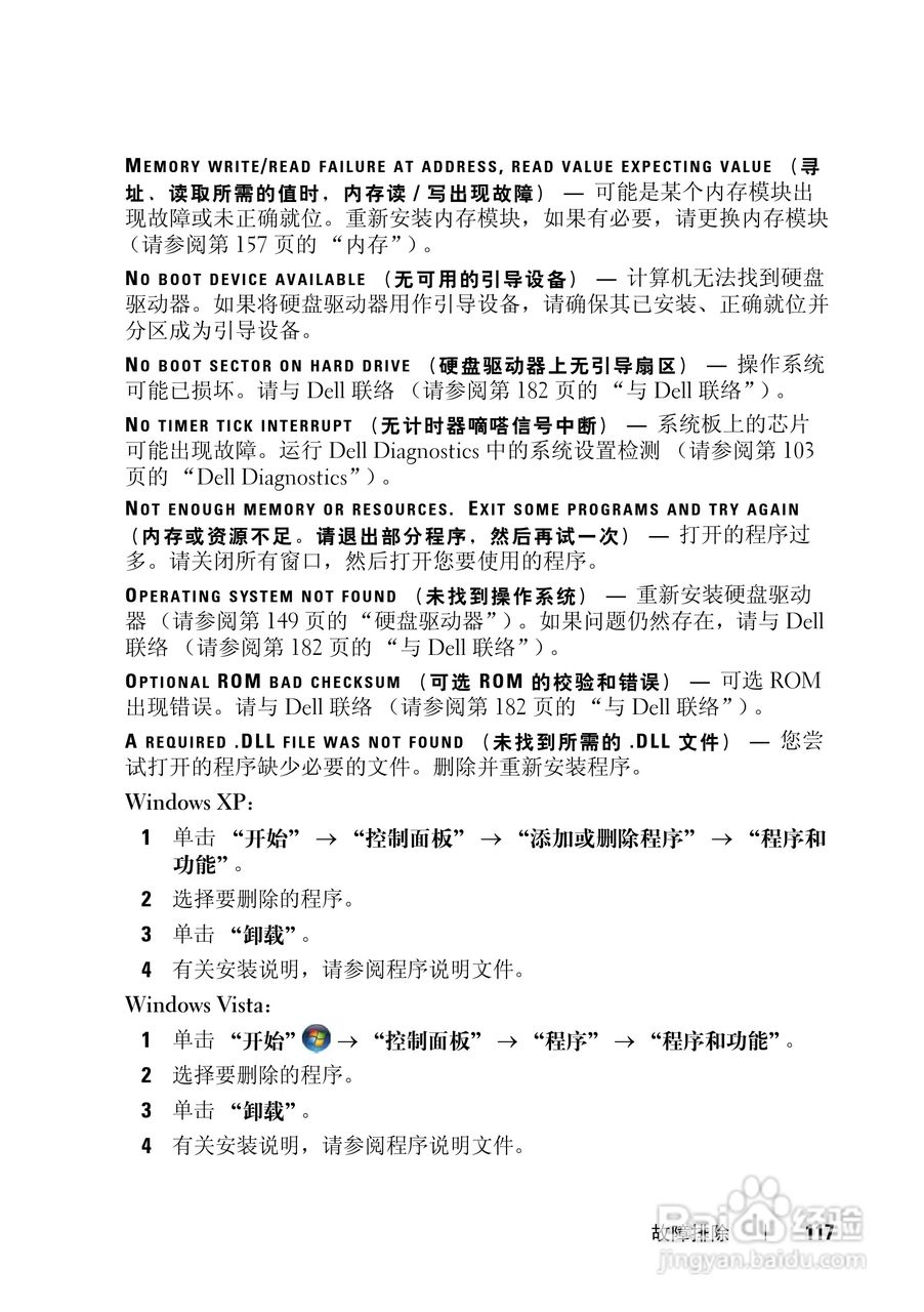 戴尔Vostro 1400笔记本电脑使用说明书:[12]