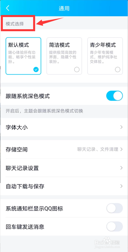 如何开启QQ简洁模式