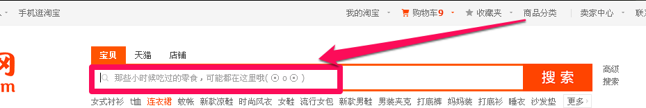 怎样在淘宝网中轻松安全的购物