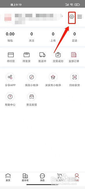 17货源app如何设置支付密码