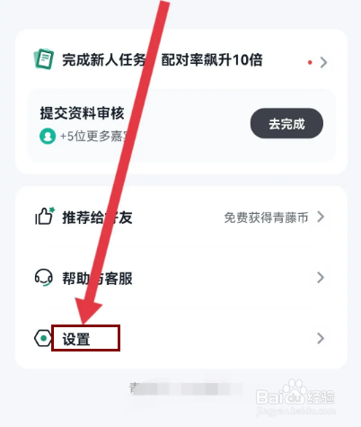 青藤之恋如何设置隐身状态