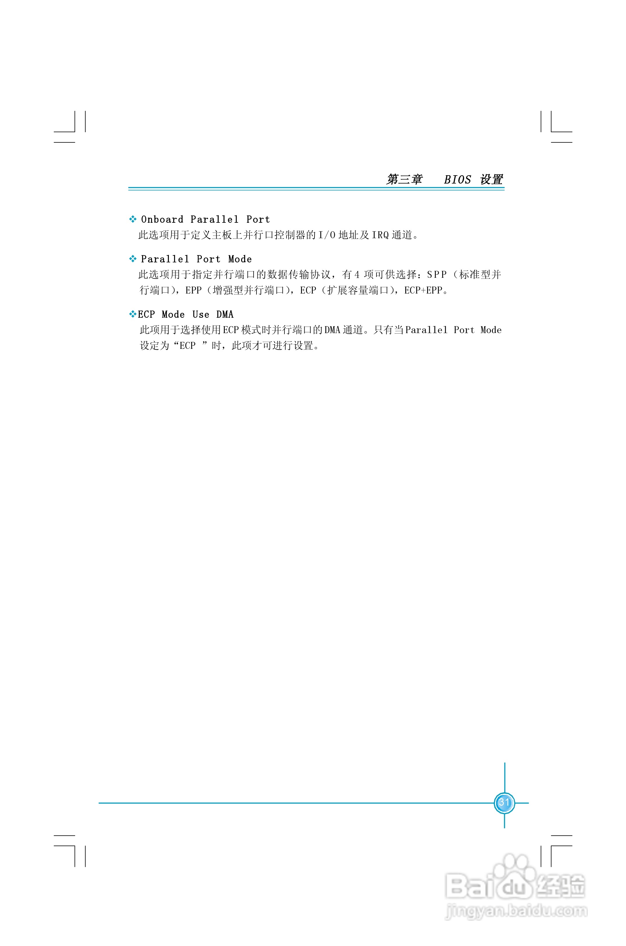 富士康6100M2MA-RS2H型主板使用手册:[4]
