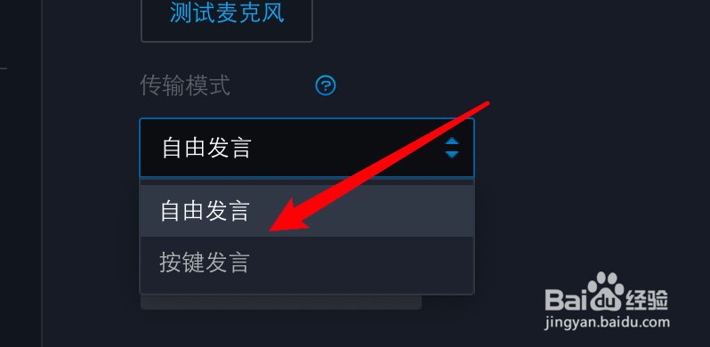 mac暴雪战网怎么设置语音传输模式为自由发言？