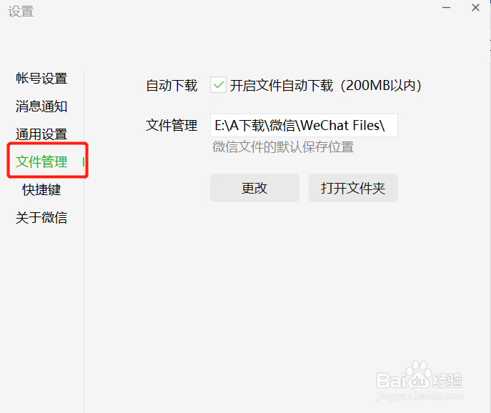 如何修改电脑微信文件下载路径
