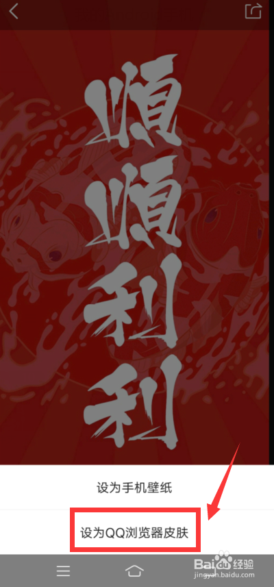 如何设置QQ浏览器皮肤