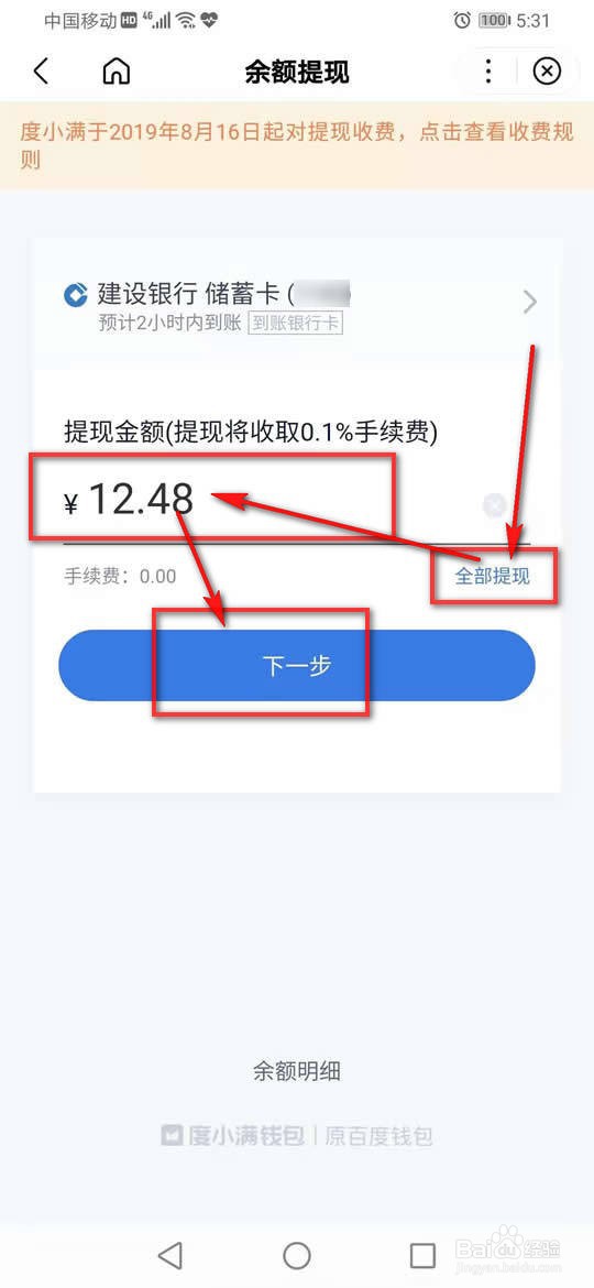 百度App好运中国年活动获得红包怎么提现