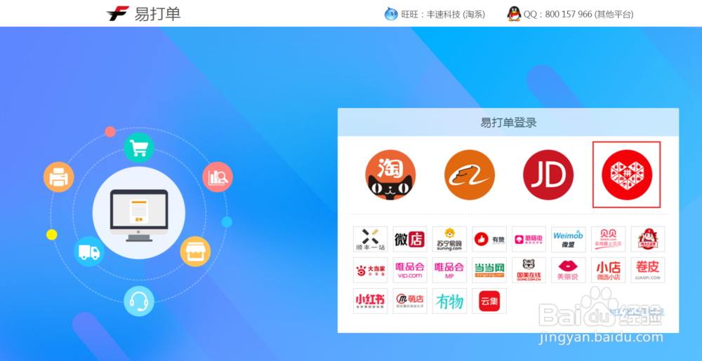 如何使用拼多多电子面单