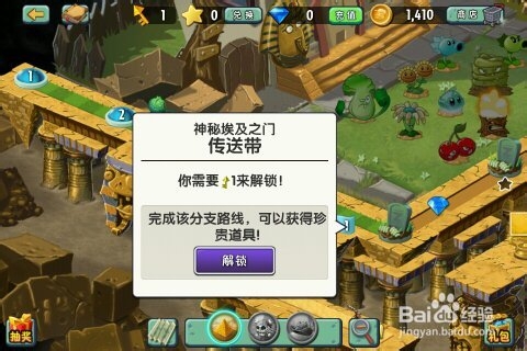 植物大战僵尸2：神秘埃及传送带