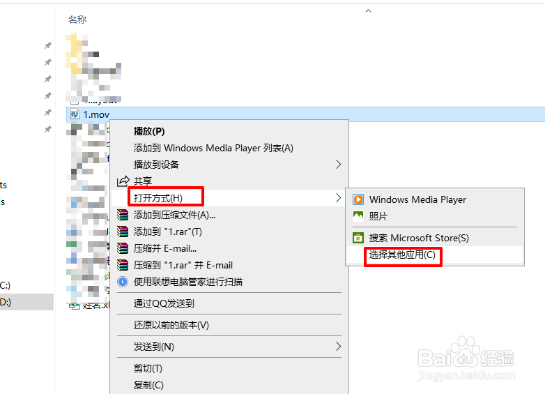 mov后缀的视频文件怎么默认用potplayer打开