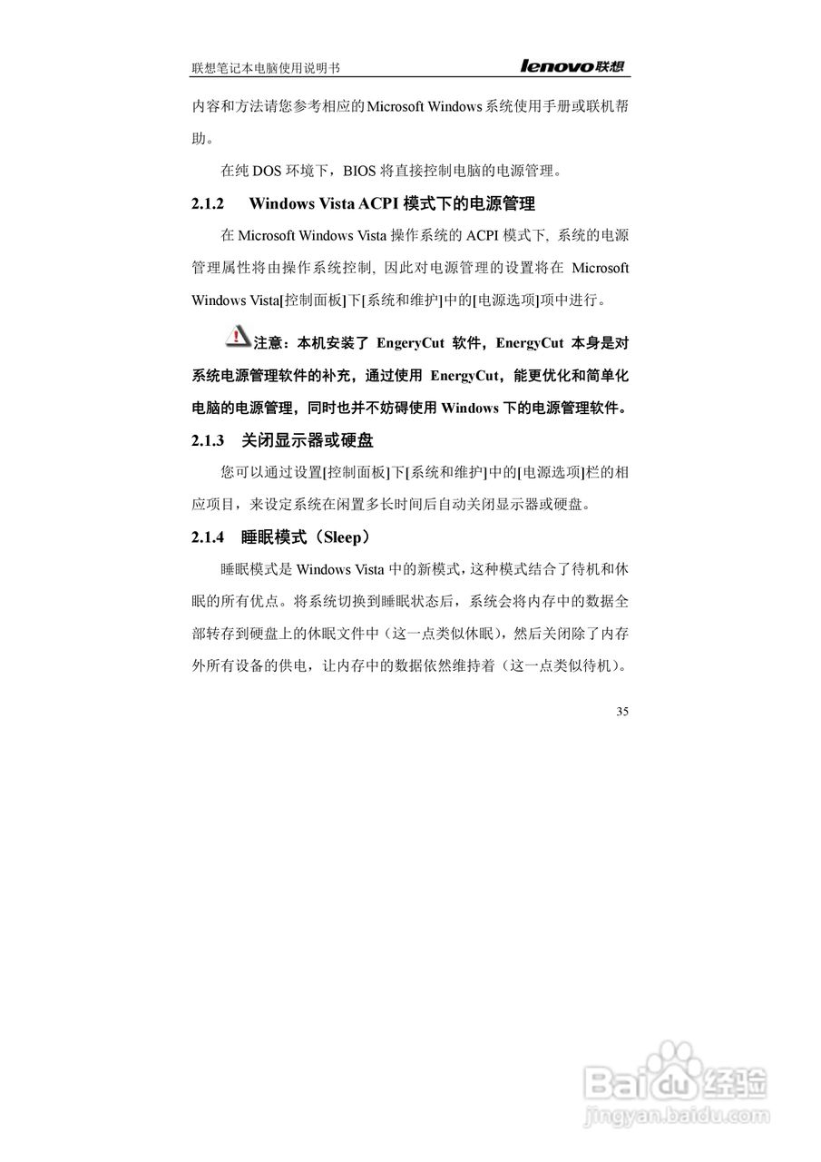 联想E42L笔记本电脑使用说明书:[4]