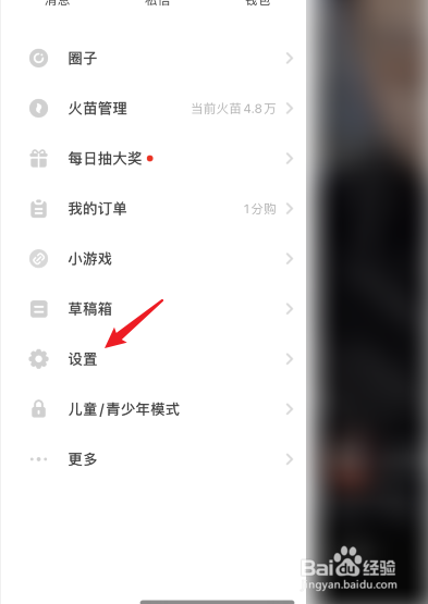 抖音火山版怎么开启私密账号