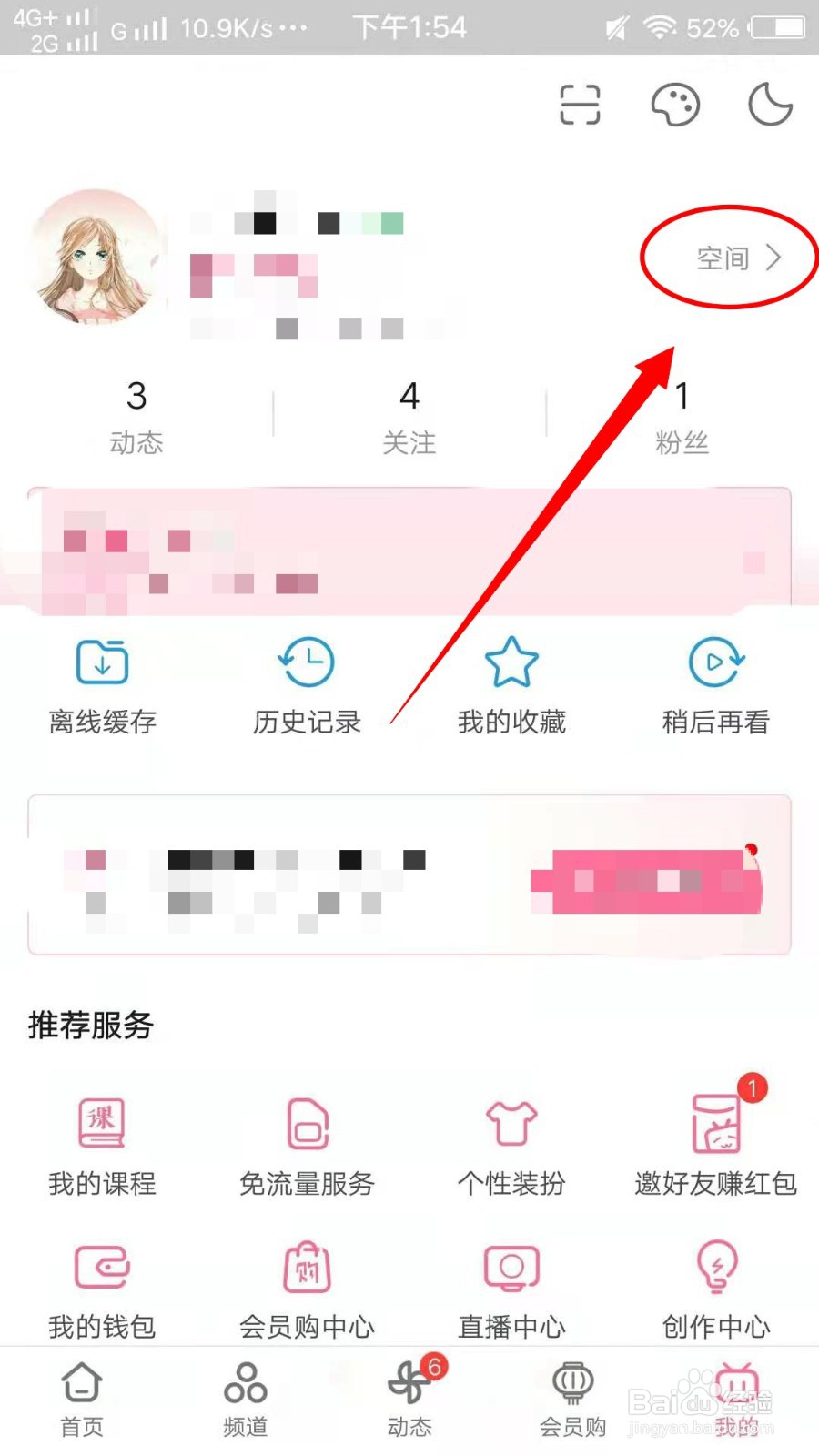 哔哩哔哩怎样开启公开显示玩过的游戏
