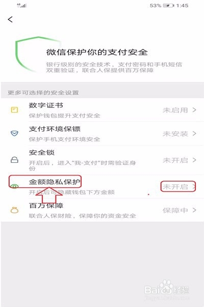如何隐藏微信钱包下方的金额数