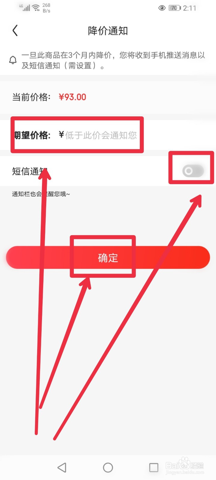京东APP新品怎么设置降价通知