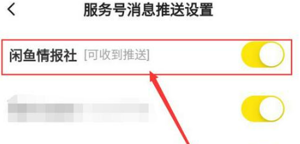 闲鱼怎么开启闲鱼情报社