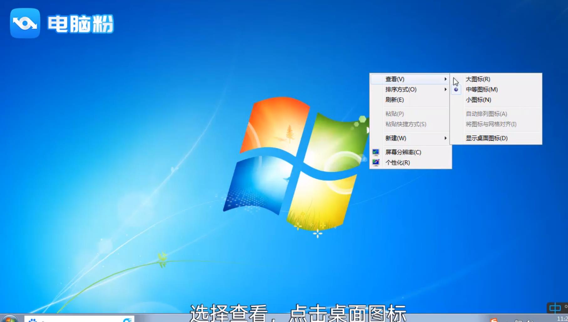 win7桌面图标不见了怎么办