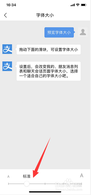 支付宝如何设置字体大小