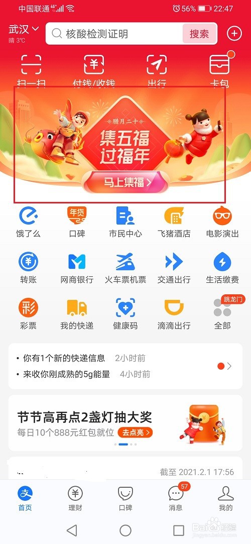 2021支付宝集五福每天可以打几次年兽