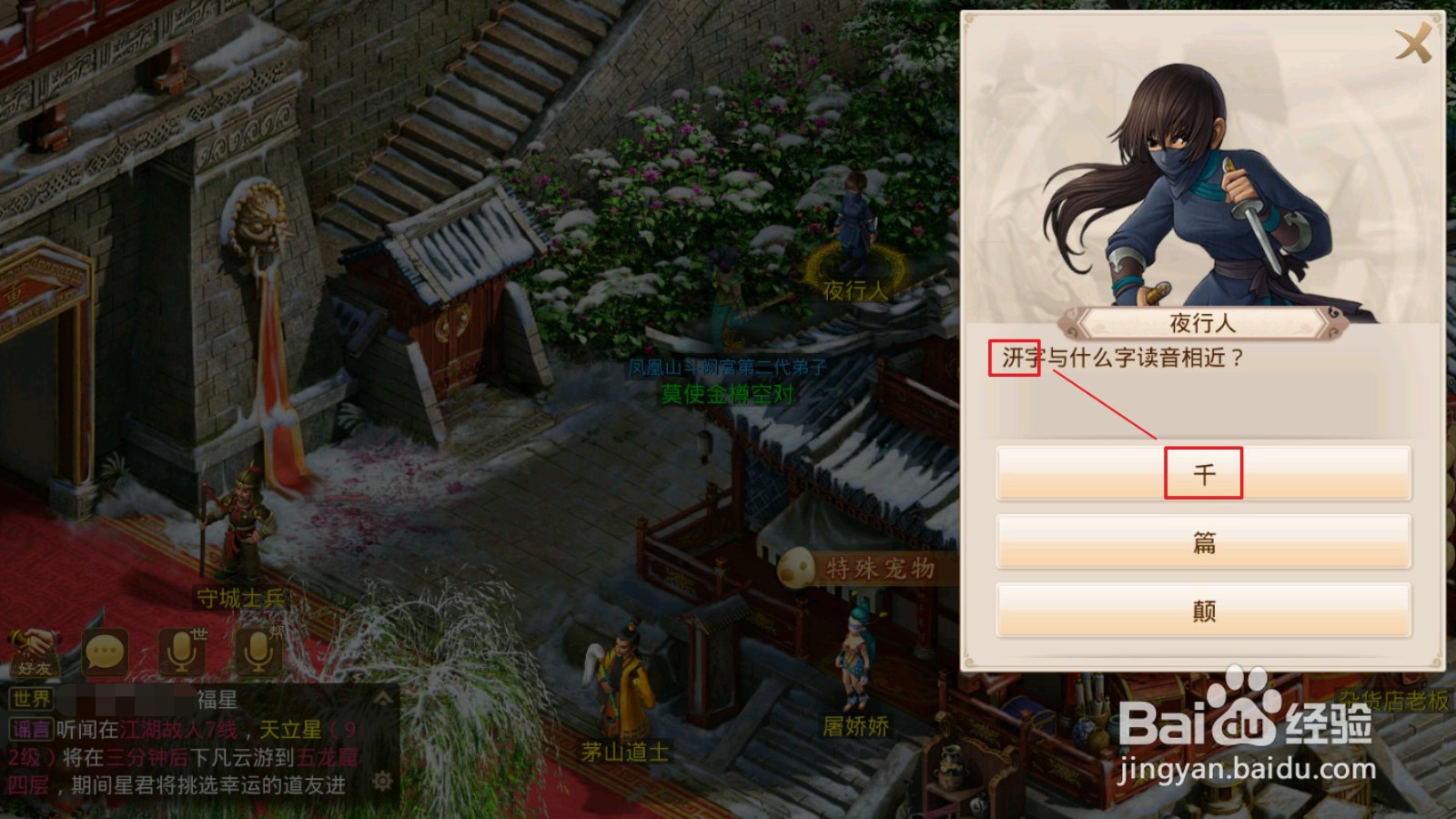 问道手游【探案流程】镖局风云02.02