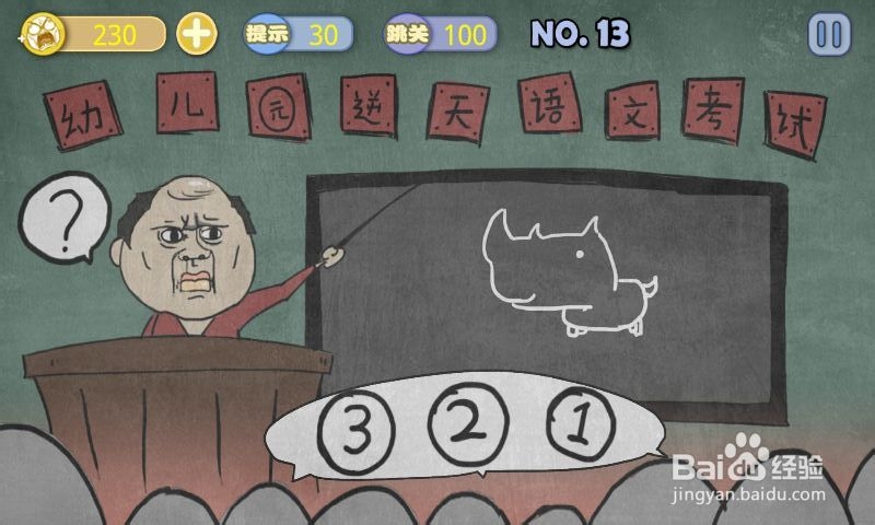 史上最贱暴走游戏－文明田地攻略：[3]11-15关