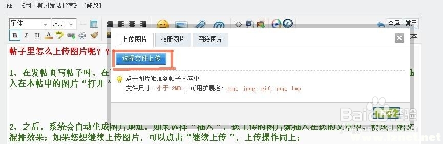 如何在网上柳州发帖