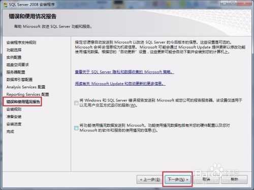 Win7 系统上安装SQL Server 2008图解教程