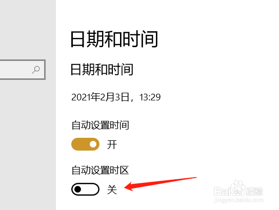 Win10中如何自动设置时区
