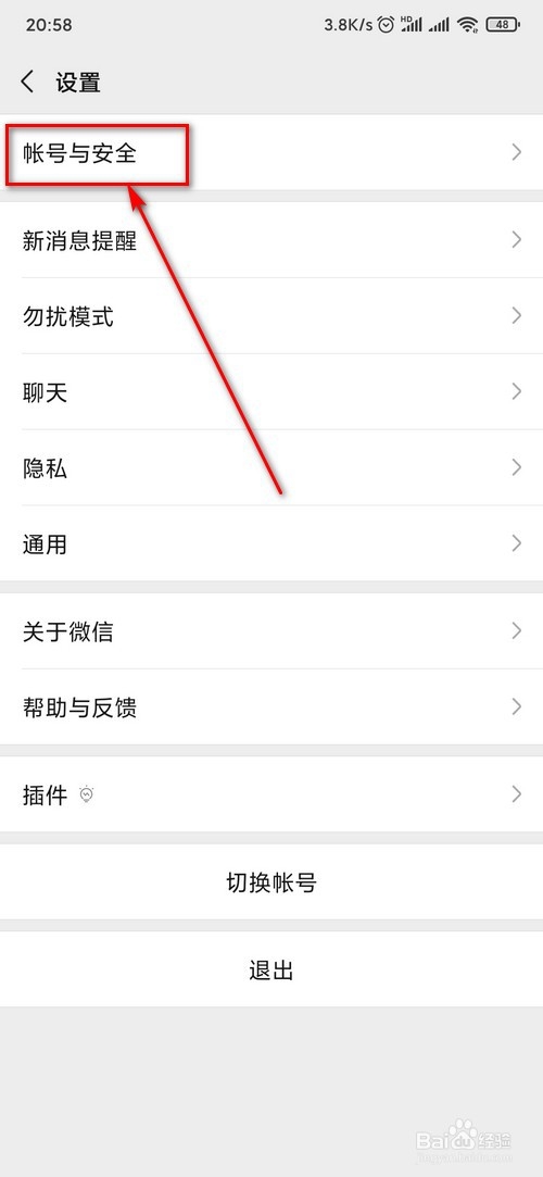 怎么查看微信登录过的设备？