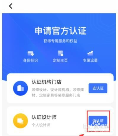 住小帮设计师如何认证