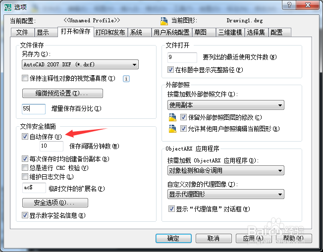 AutoCAD 2008文件安全措施怎么关闭自动保存