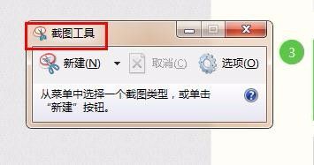 win7自带的截图工具，你会用不？