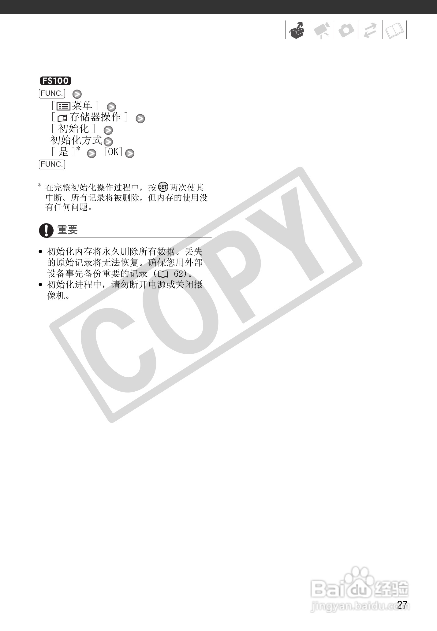 佳能FS100数码摄像机使用说明书:[3]