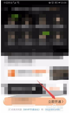 天猫88VIP怎么开通