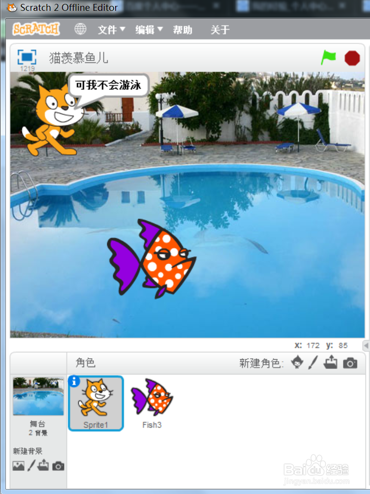 scratch猫儿羡慕鱼