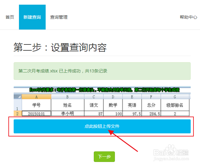 学生个人成绩查询系统怎么做？