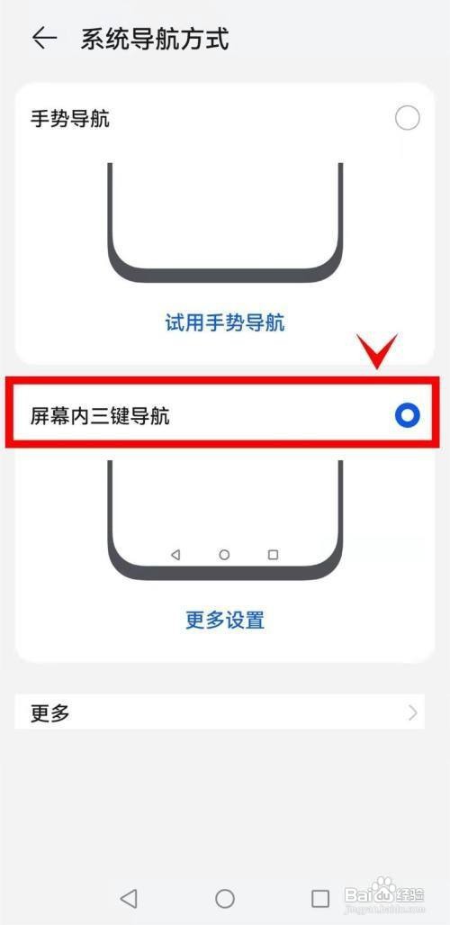 华为mate40如何开启屏幕内三键导航呢？