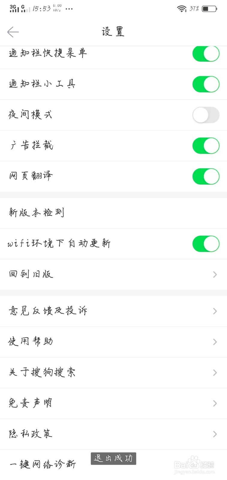 搜狗搜索如何退出当前账户