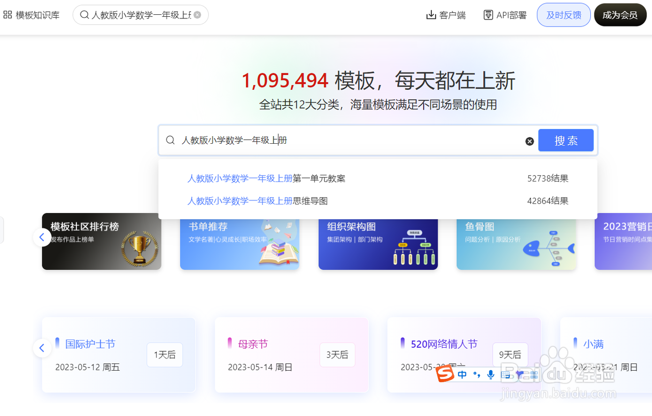 怎么绘制“人教版小学数学一年级上册”思维导图