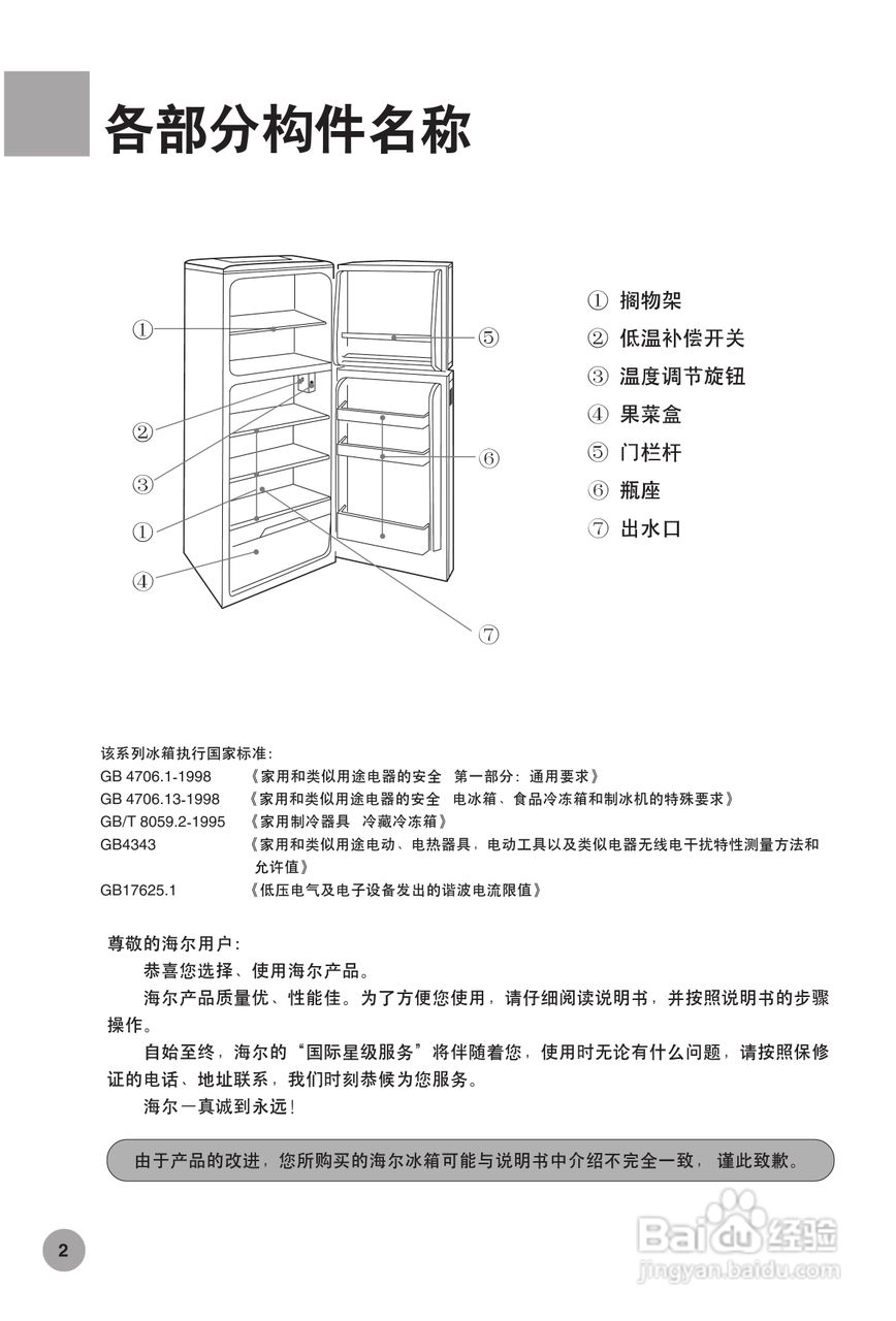海尔冰箱BCD-130EN型说明书:[1]