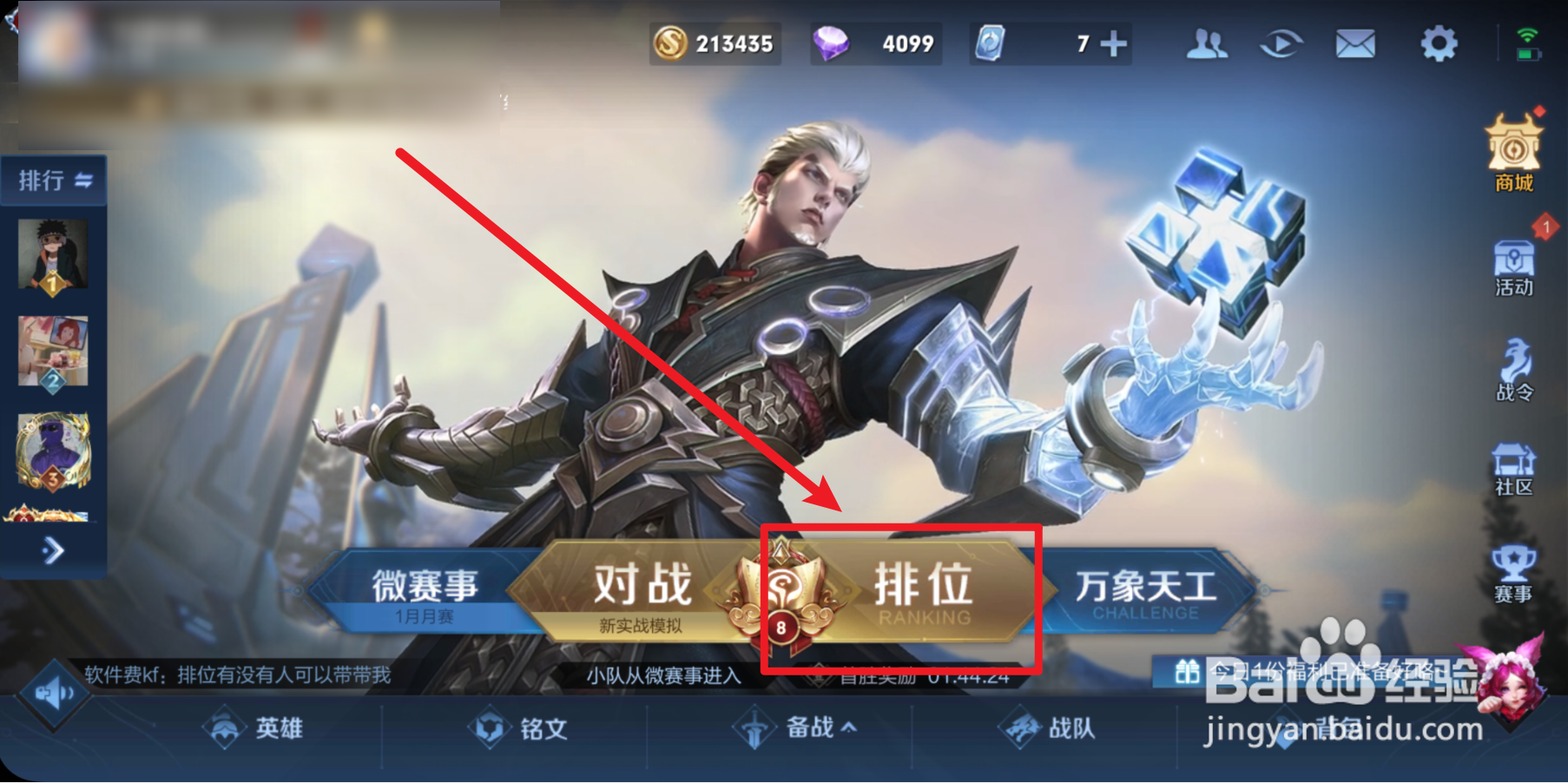 王者荣耀如何查看孙策增强信息
