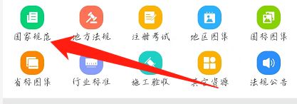 建标库中如何查看国家建筑规范