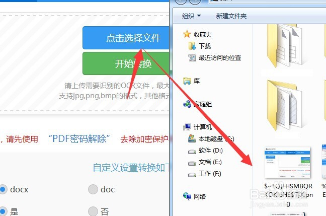 图片转换成word格式的在线转换方法