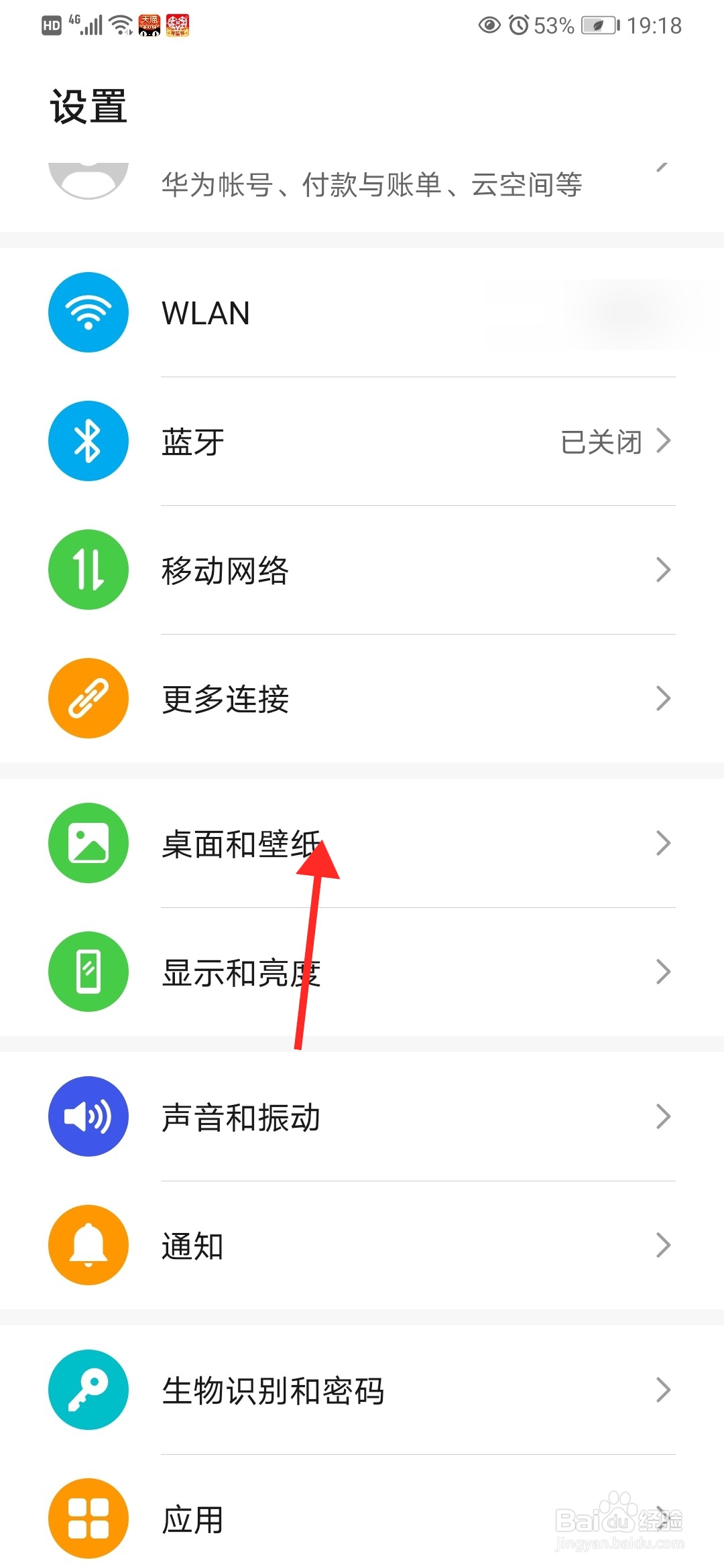 华为手机怎么关闭杂志锁屏