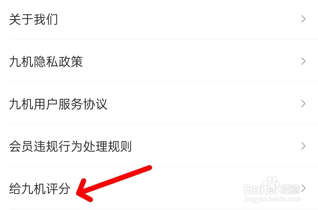 怎么给九机网评分