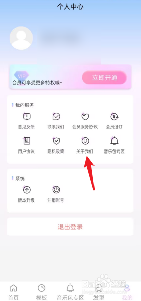 魔漫秀相机APP在哪查看软件版本