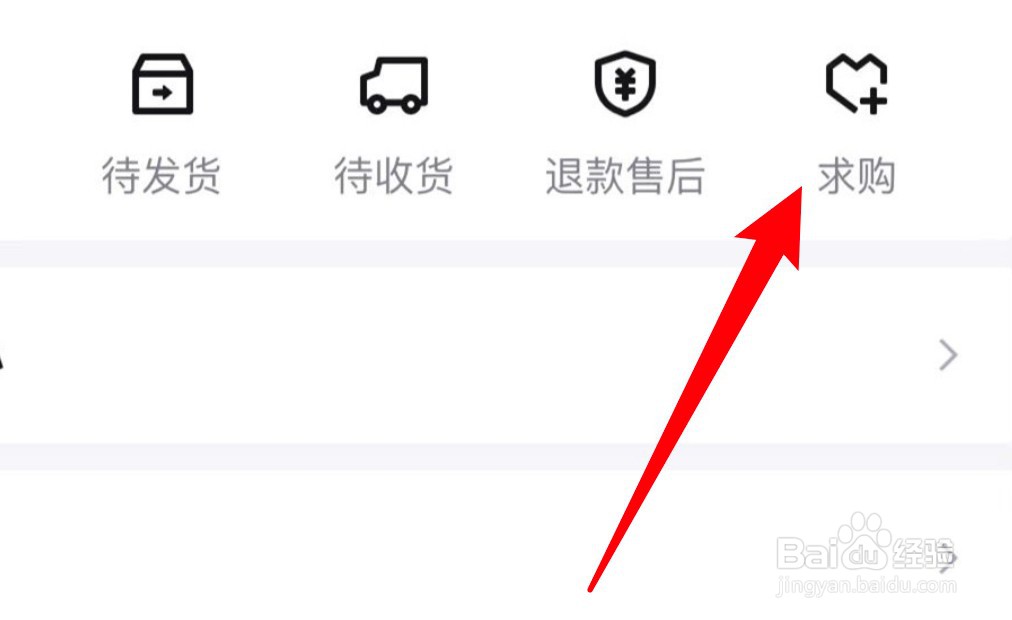怎么查看得物app的求购历史记录