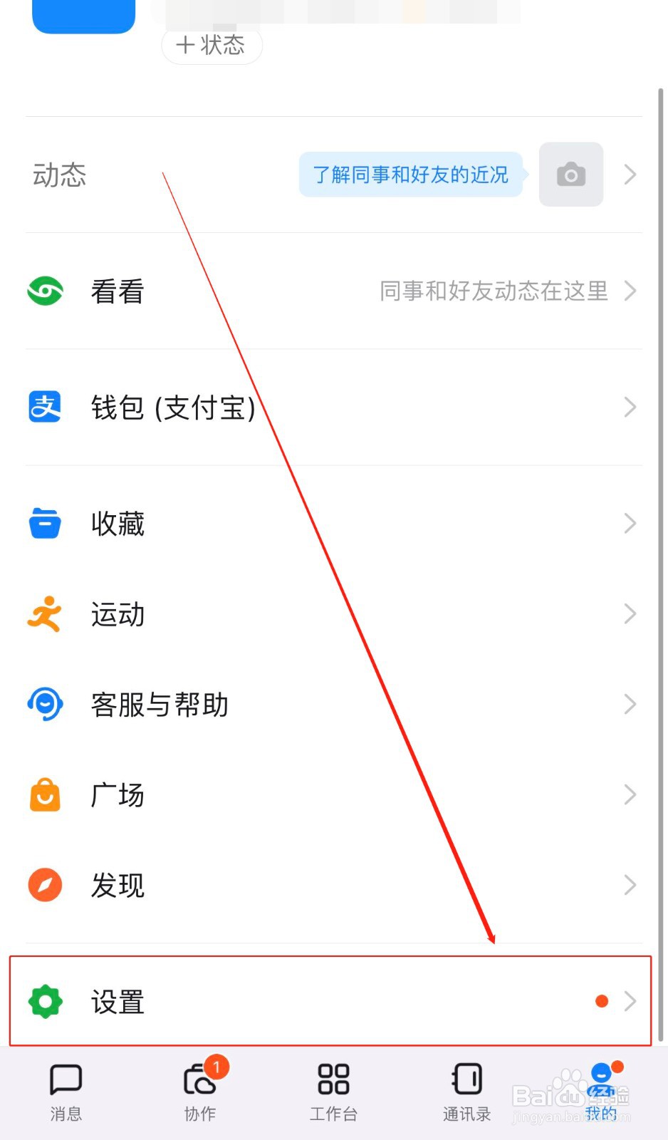 钉钉如何解除好友黑名单