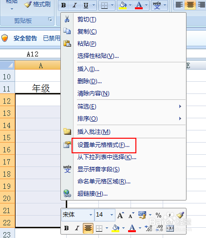如何让Excel快速录入年级